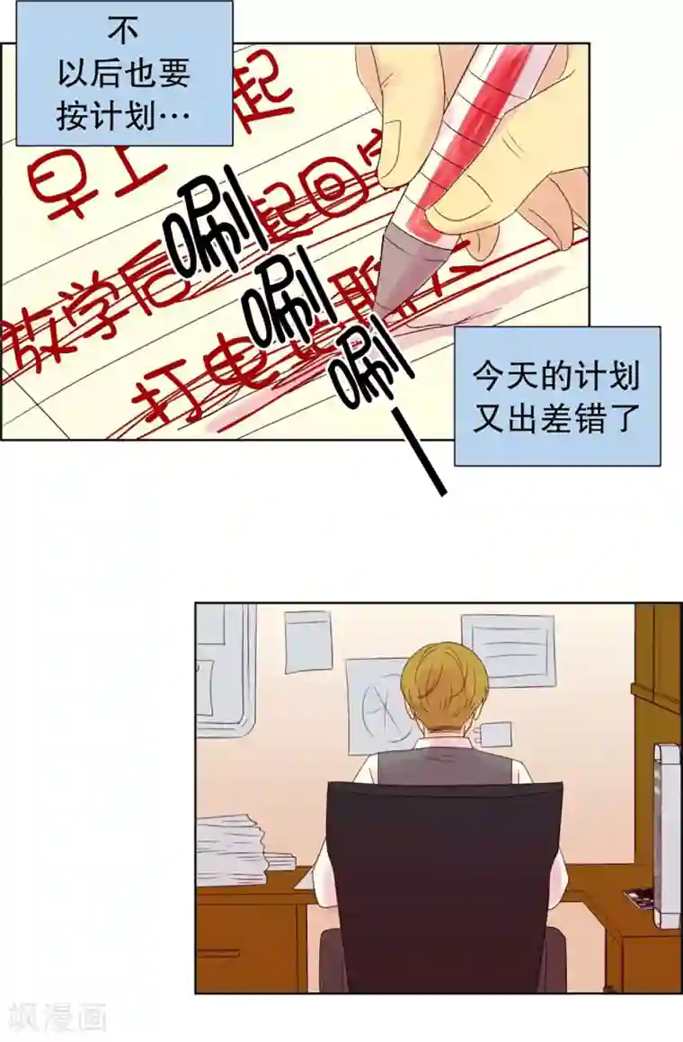 走进少女的心第47话 按计划行事的男人2