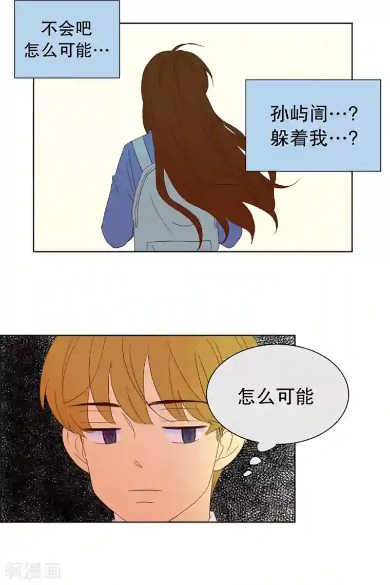 走进少女的心第47话 按计划行事的男人2