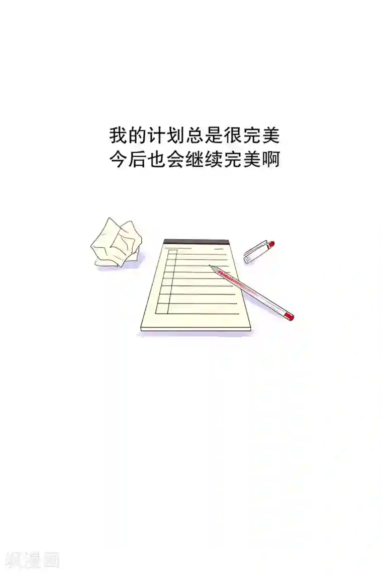 走进少女的心第47话 按计划行事的男人2