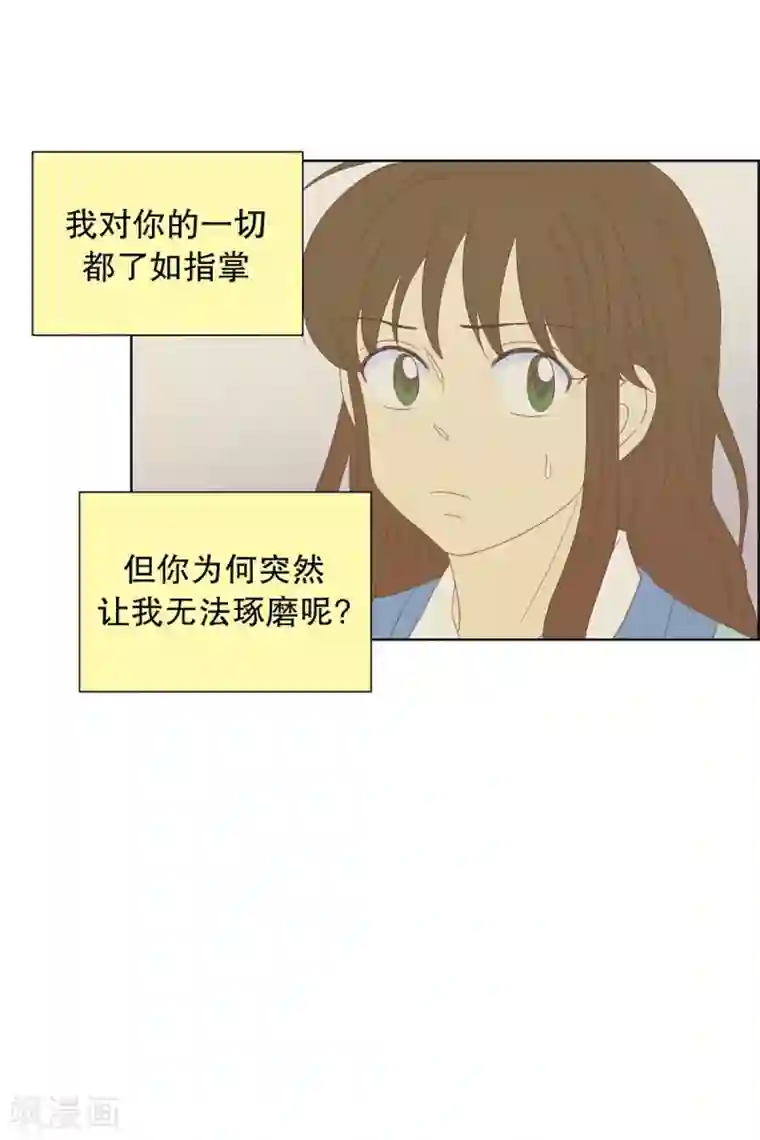 走进少女的心第47话 按计划行事的男人2