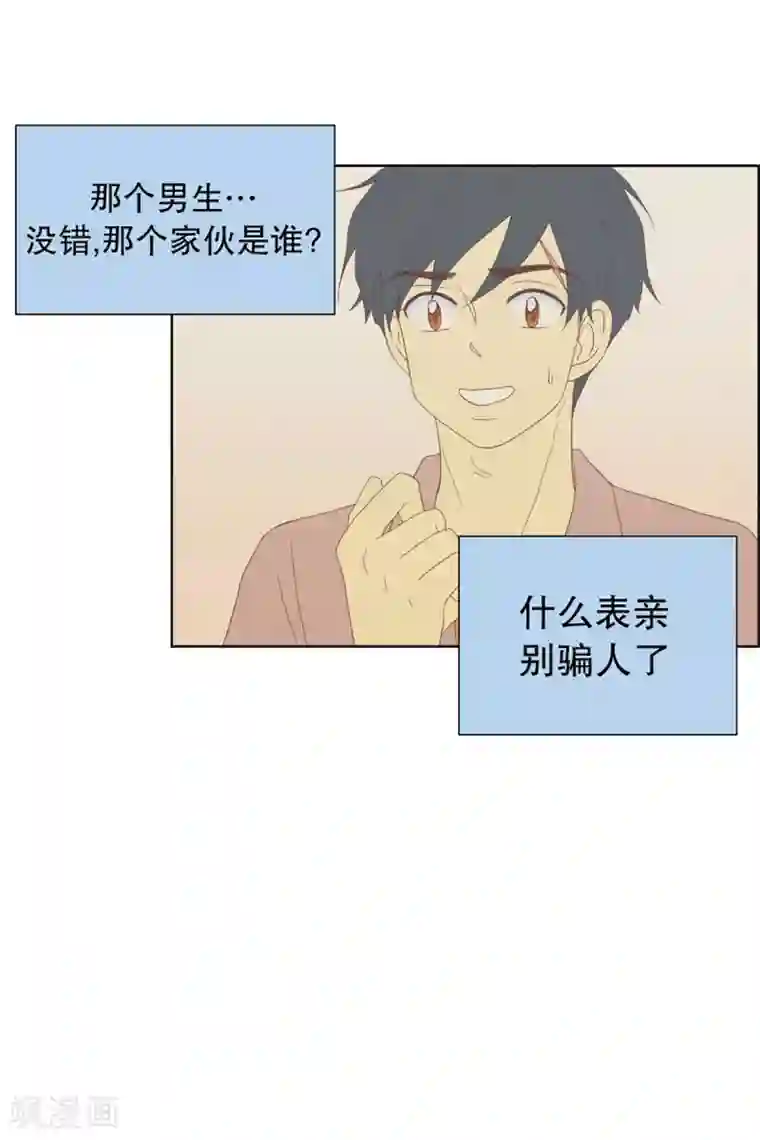 走进少女的心第47话 按计划行事的男人2