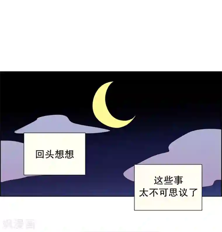 走进少女的心第48话 咒文的结果1