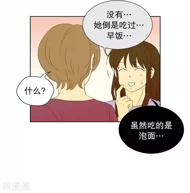 走进少女的心第48话 咒文的结果1