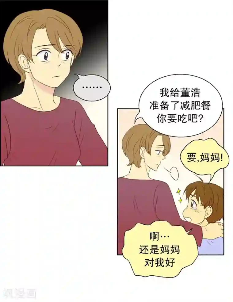 走进少女的心第48话 咒文的结果1