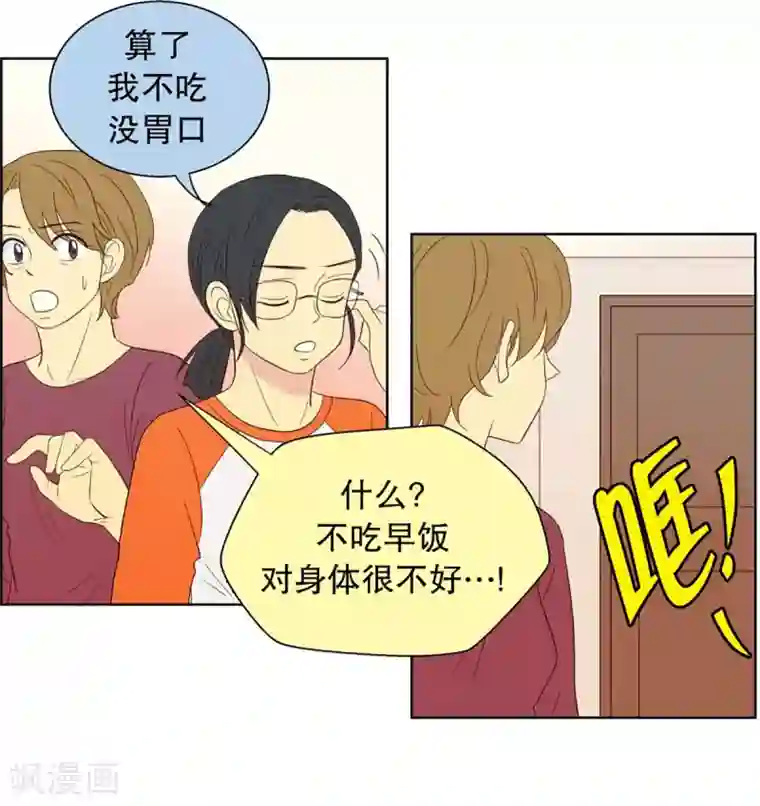 走进少女的心第48话 咒文的结果1