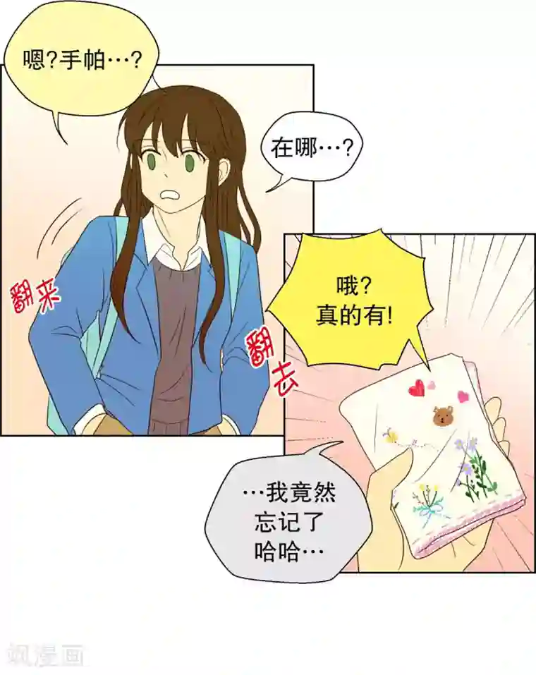 走进少女的心第49话 咒文的结果2