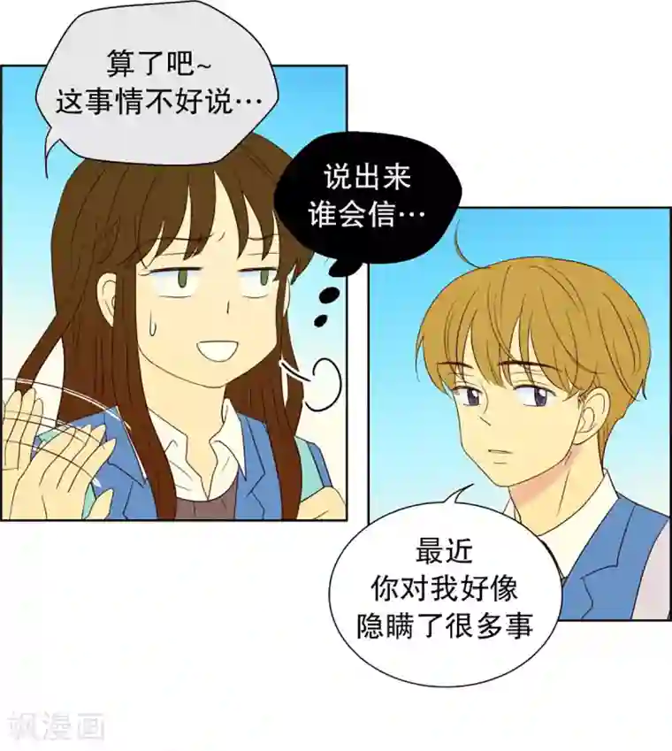 走进少女的心第49话 咒文的结果2