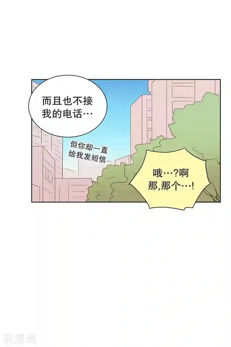 走进少女的心第49话 咒文的结果2