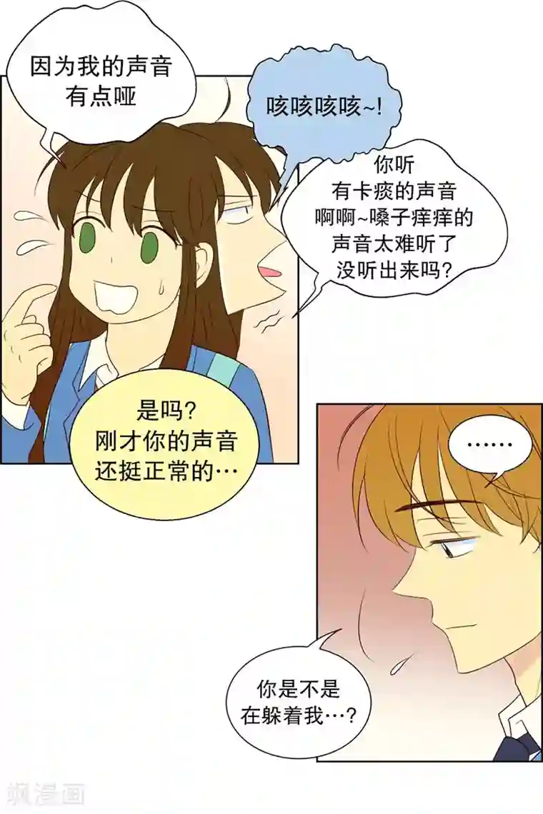 走进少女的心第49话 咒文的结果2