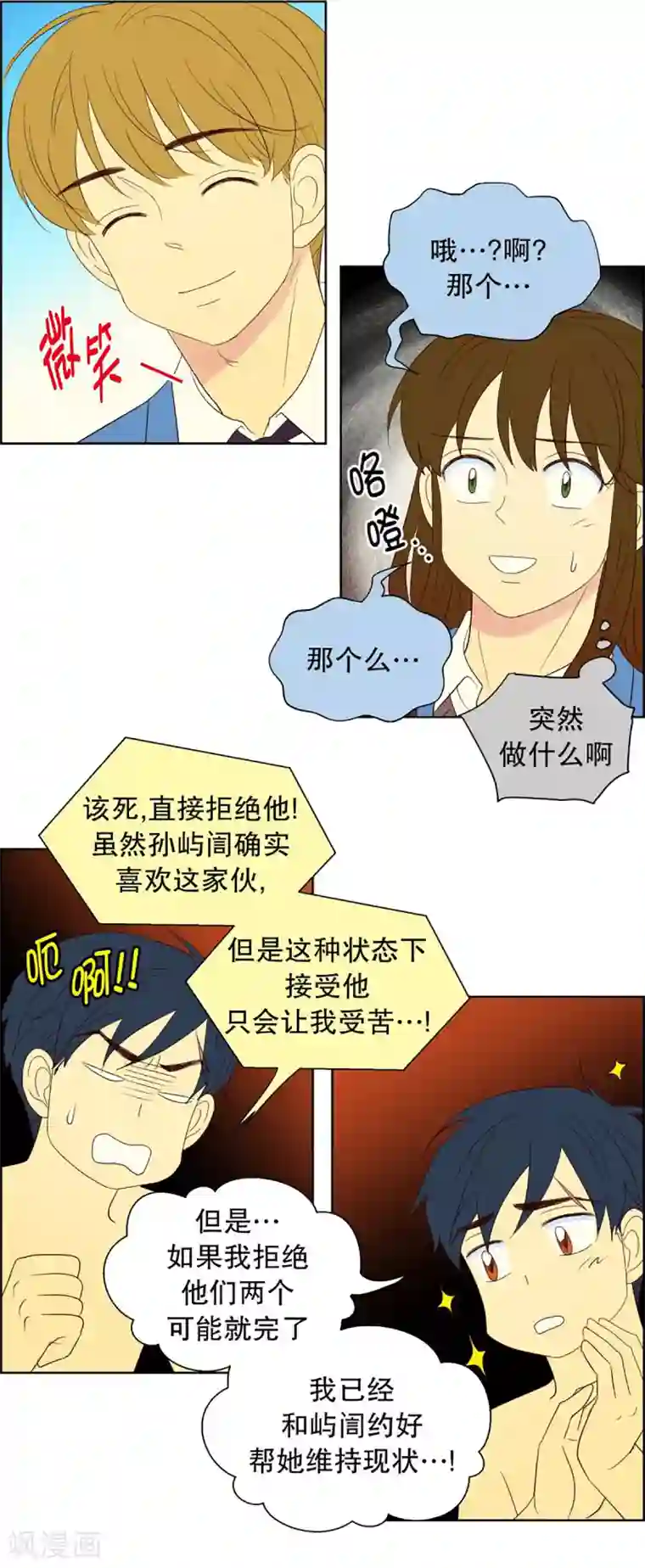 走进少女的心第49话 咒文的结果2