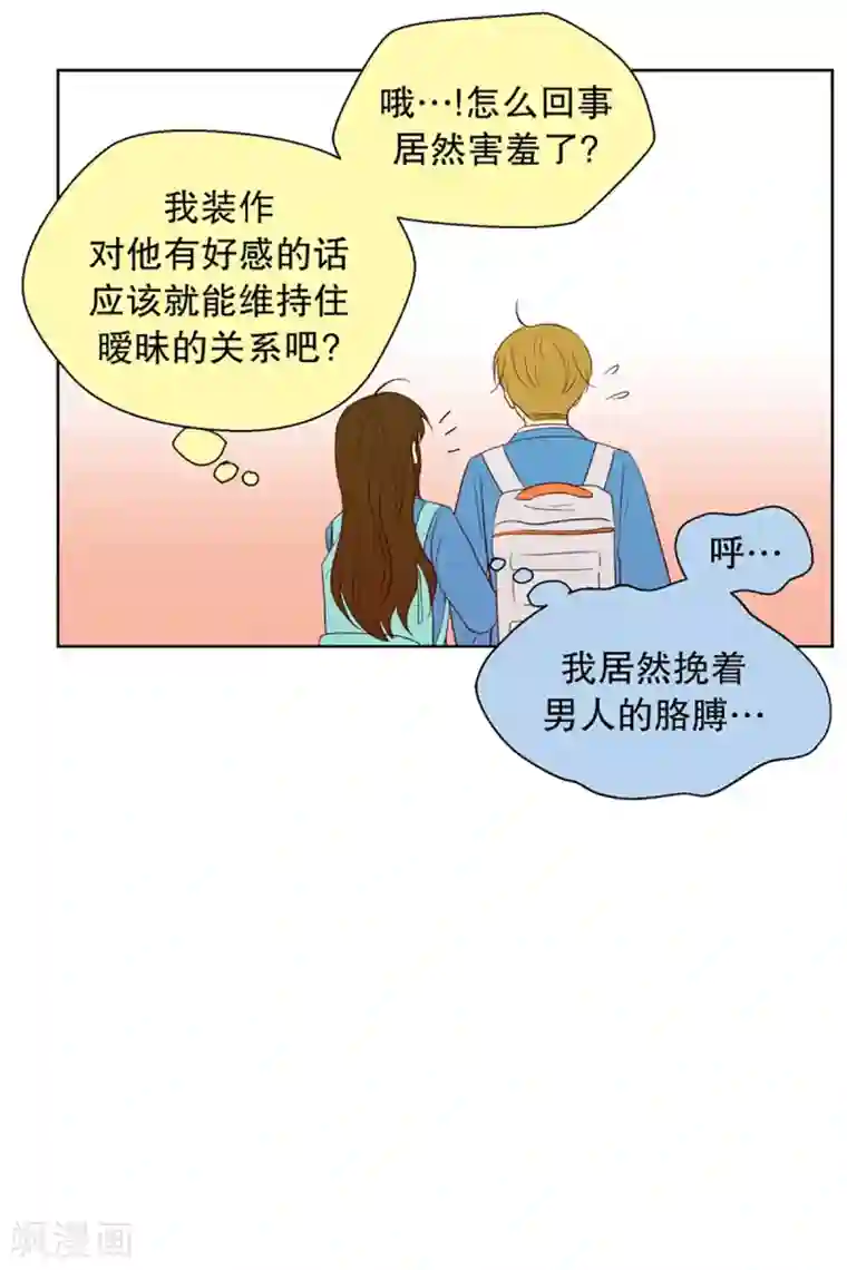 走进少女的心第50话 咒文的结果3