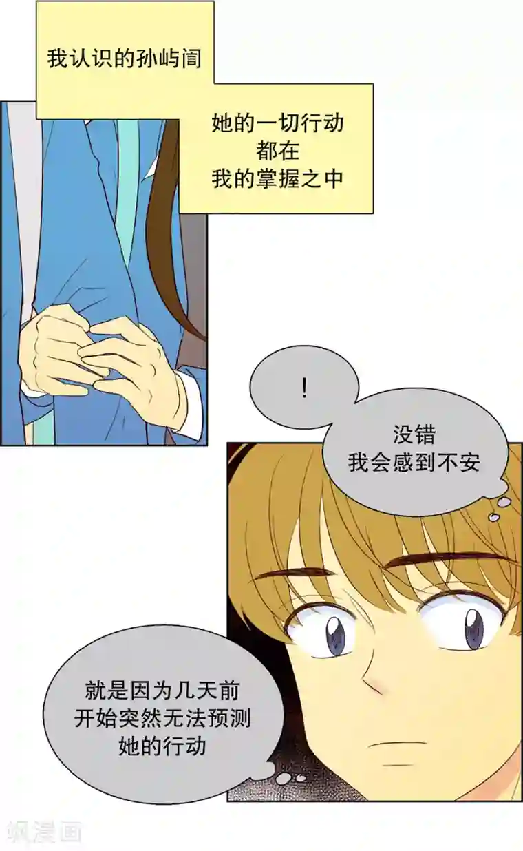 走进少女的心第50话 咒文的结果3