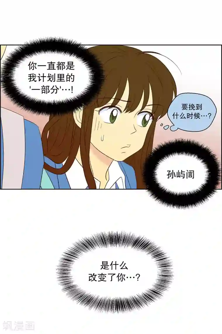 走进少女的心第50话 咒文的结果3