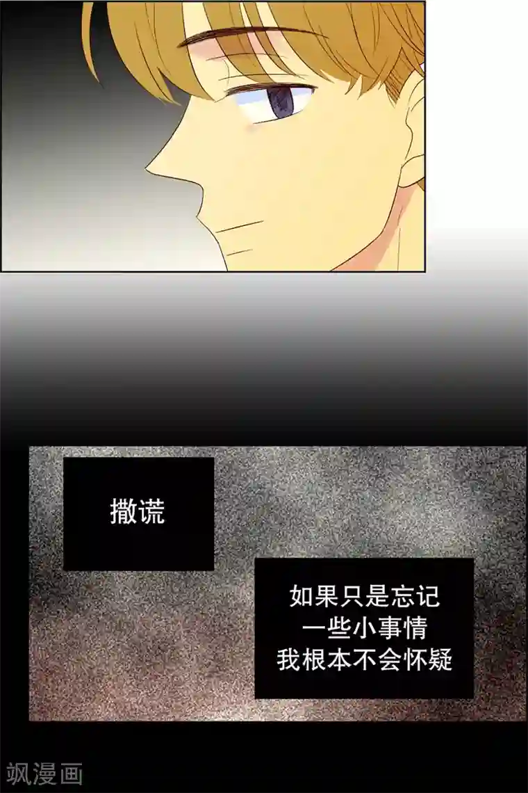 走进少女的心第50话 咒文的结果3