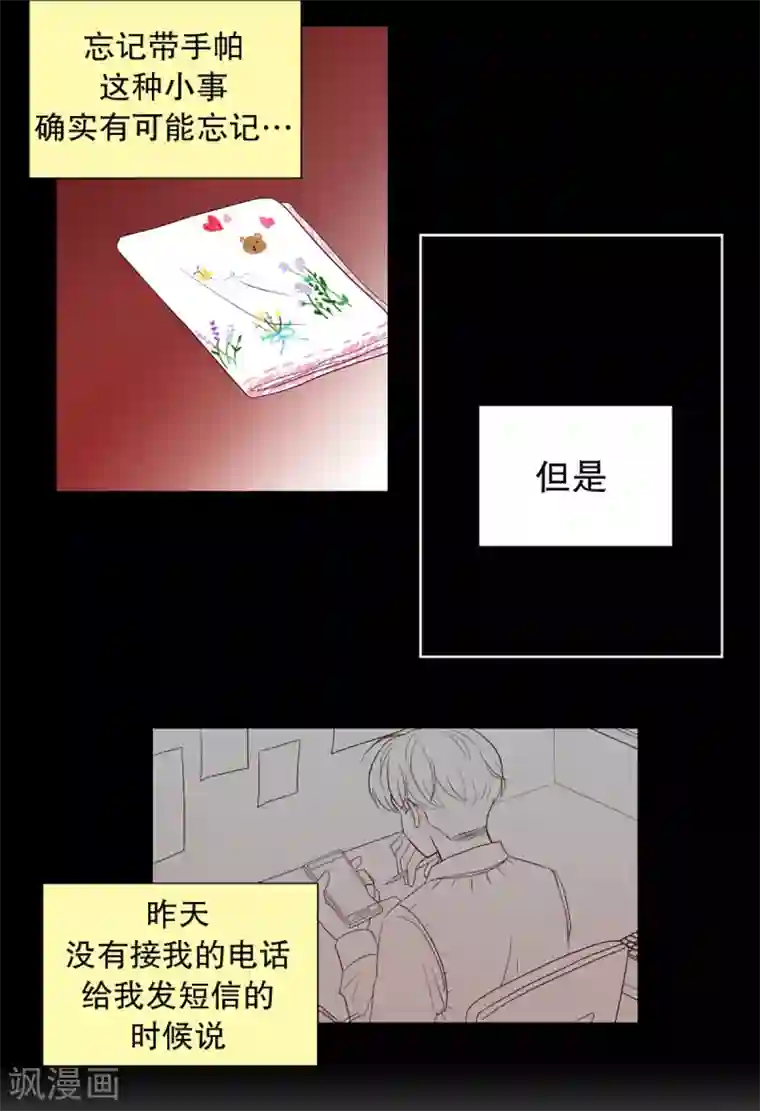 走进少女的心第50话 咒文的结果3