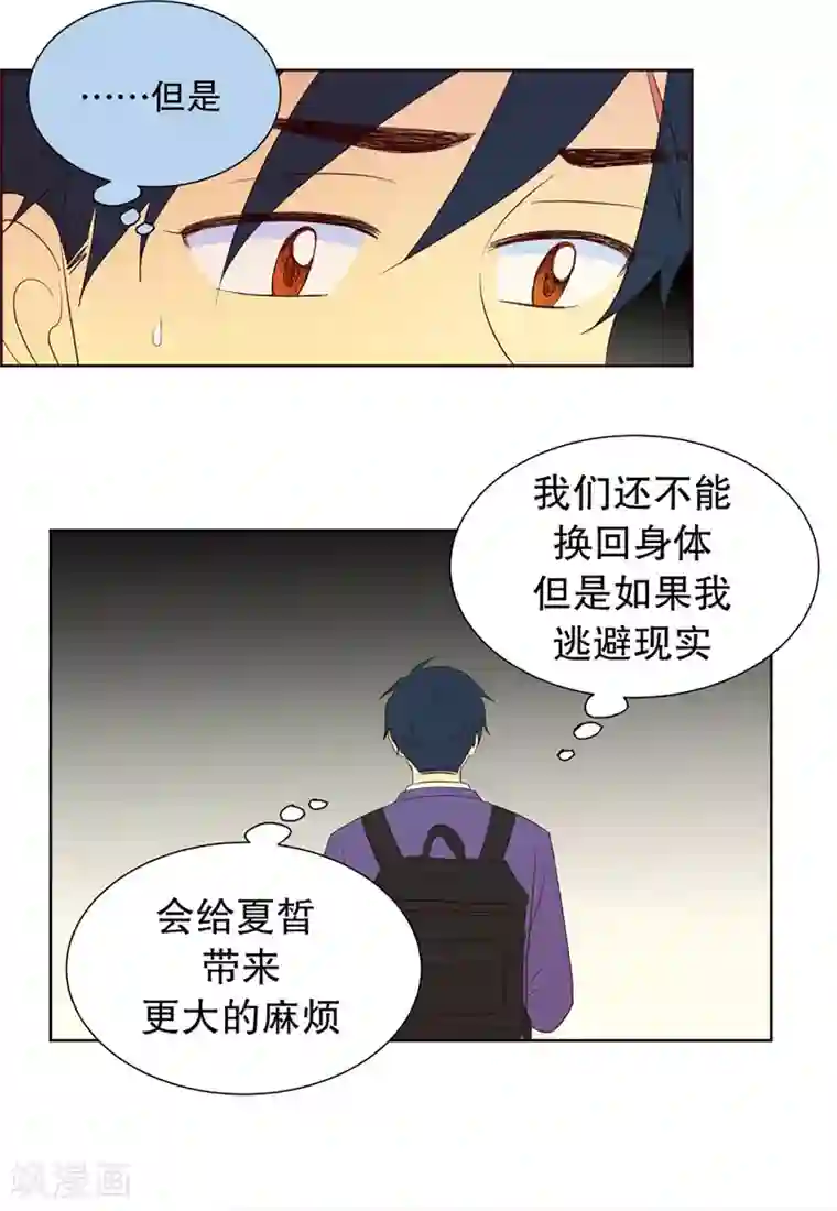 走进少女的心第51话 咒文的结果4