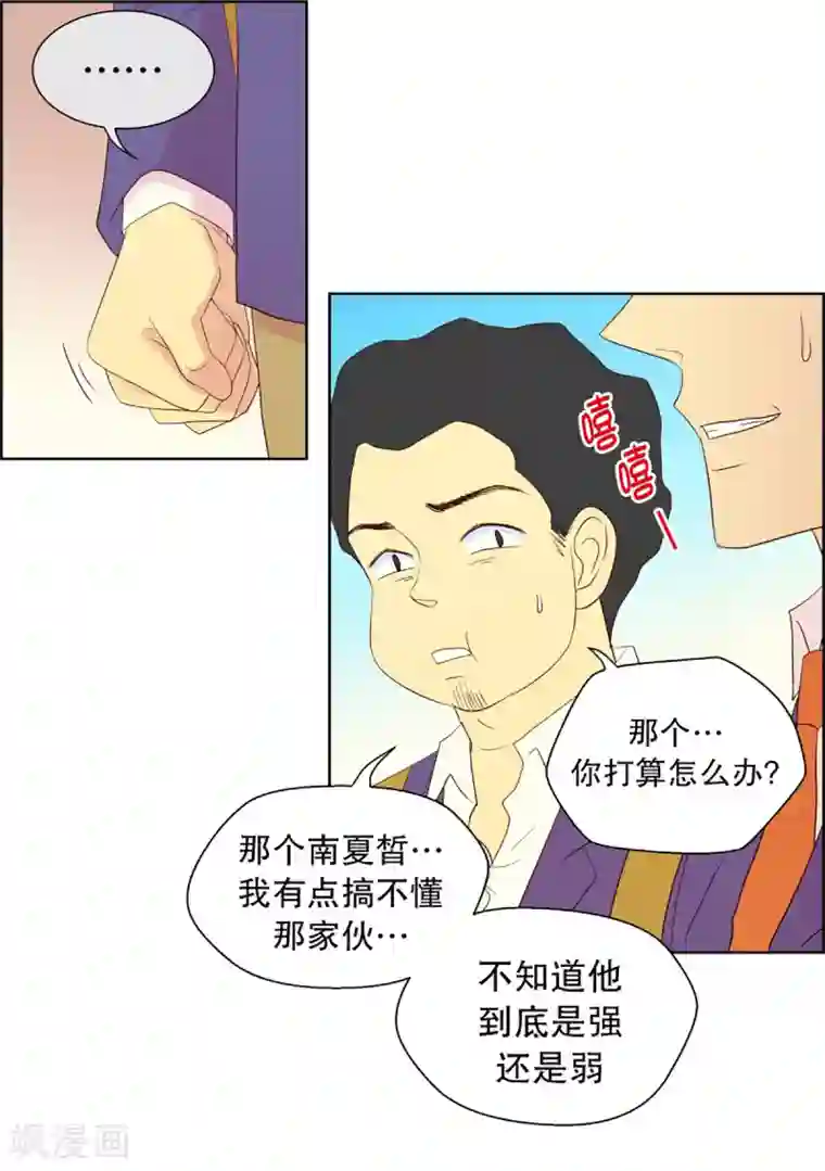走进少女的心第51话 咒文的结果4