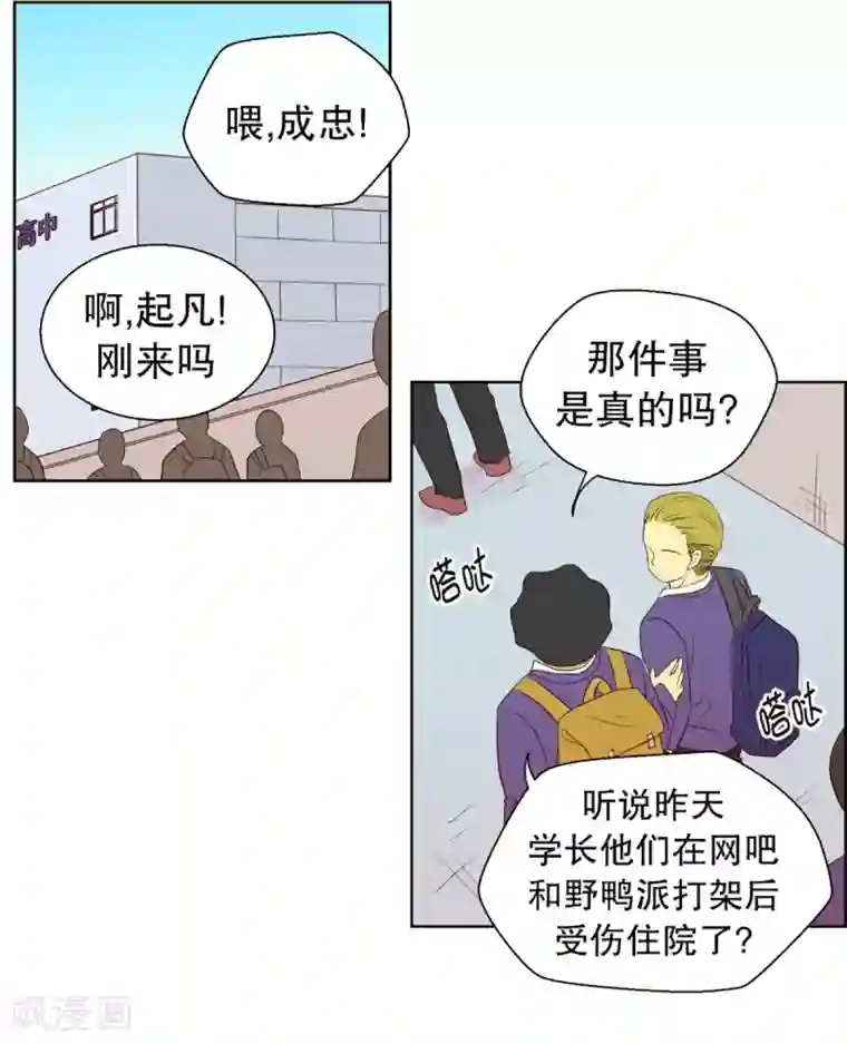 走进少女的心第51话 咒文的结果4