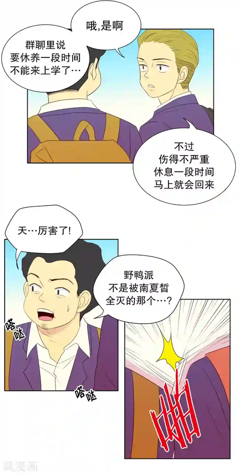 走进少女的心第51话 咒文的结果4