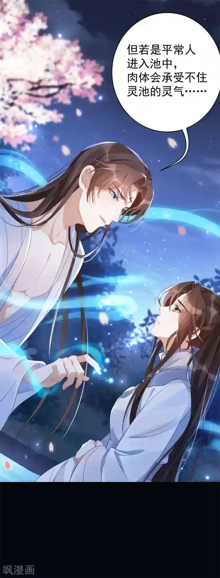 废女妖神第11话 不许迟到！