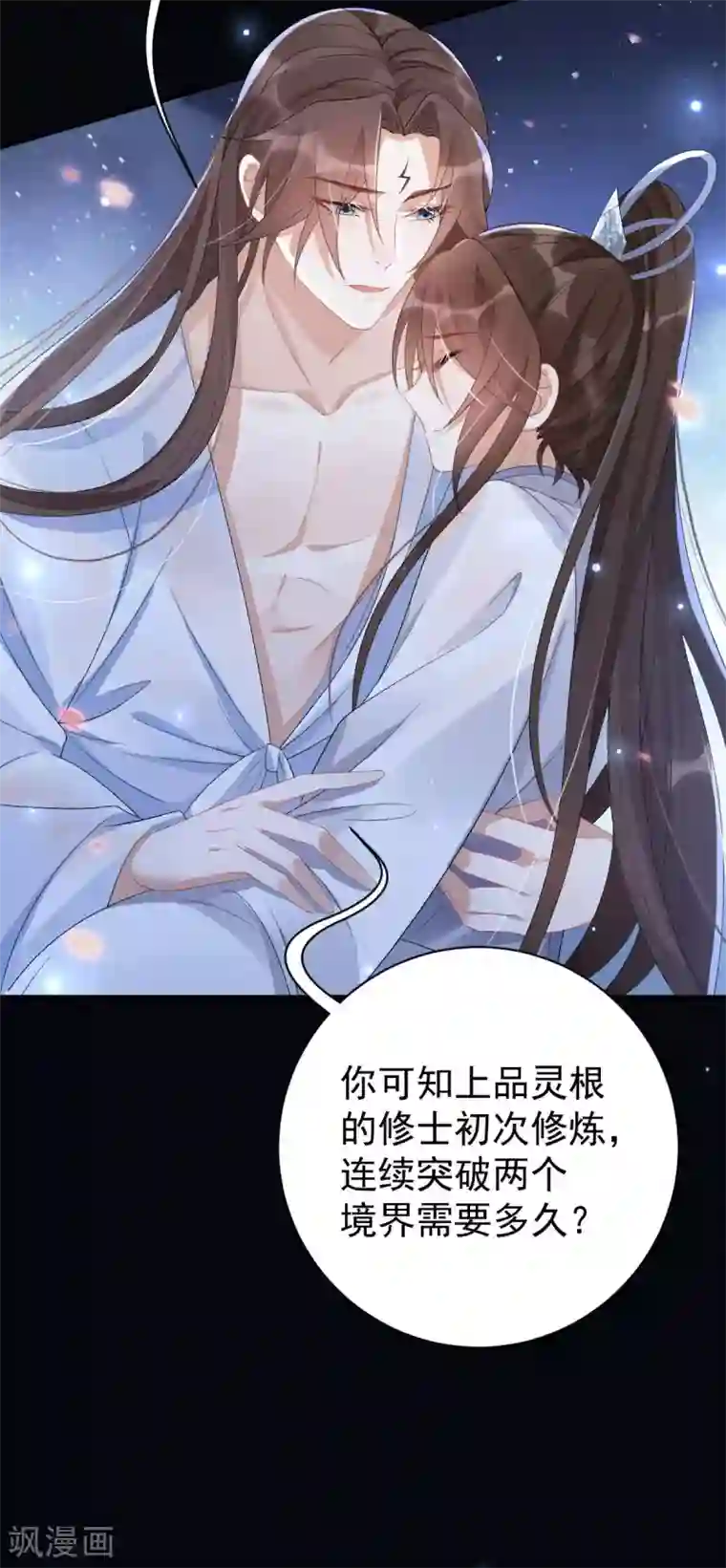 废女妖神第11话 不许迟到！