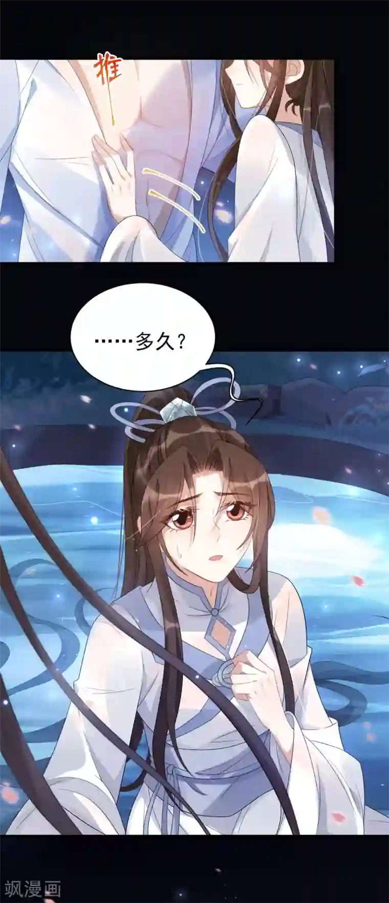 废女妖神第11话 不许迟到！