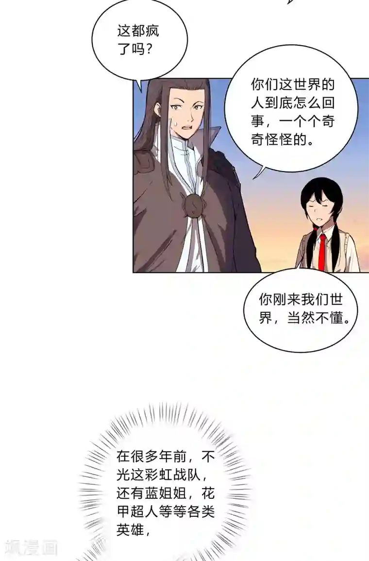 修仙者大战超能力第16话 集合！准备团战