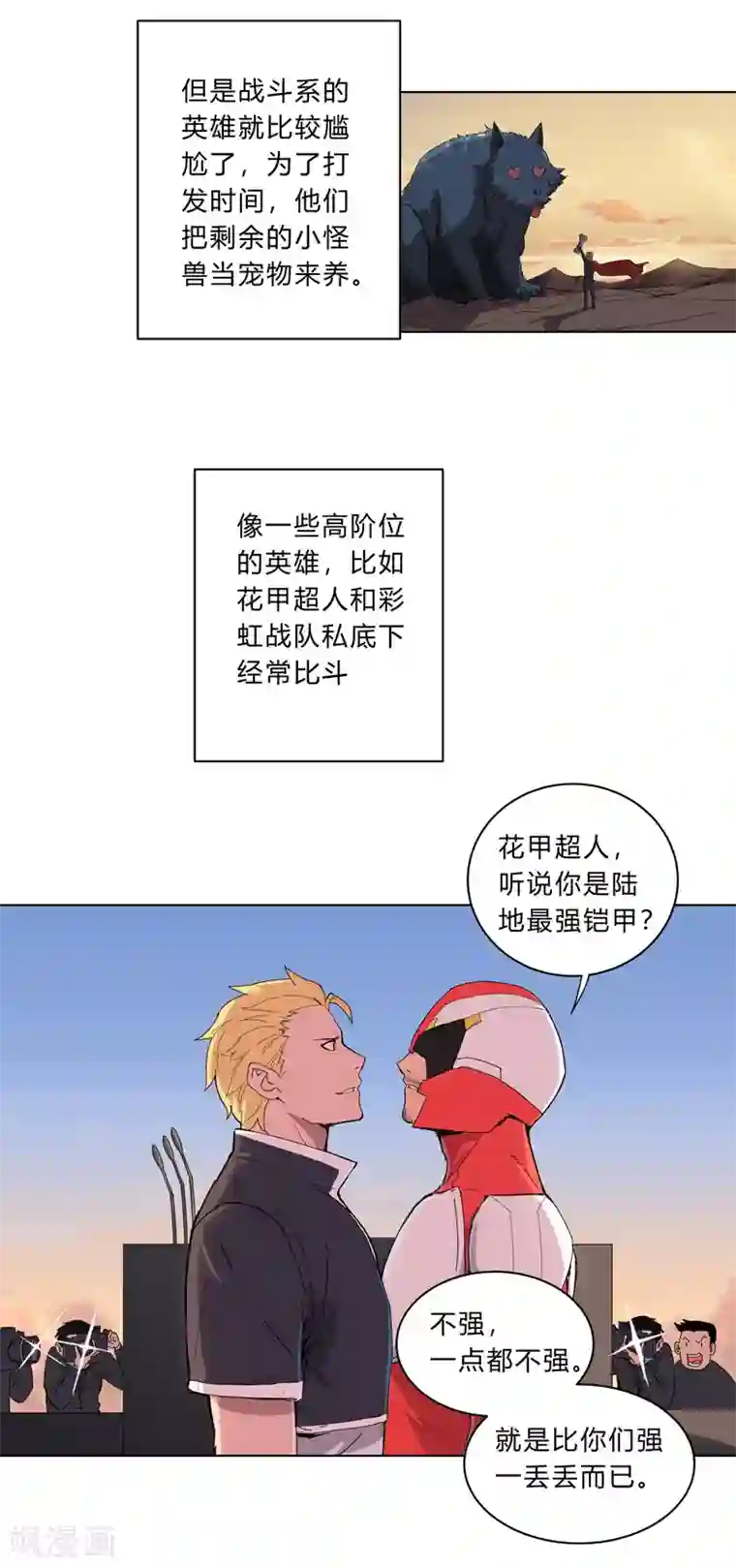 修仙者大战超能力第16话 集合！准备团战