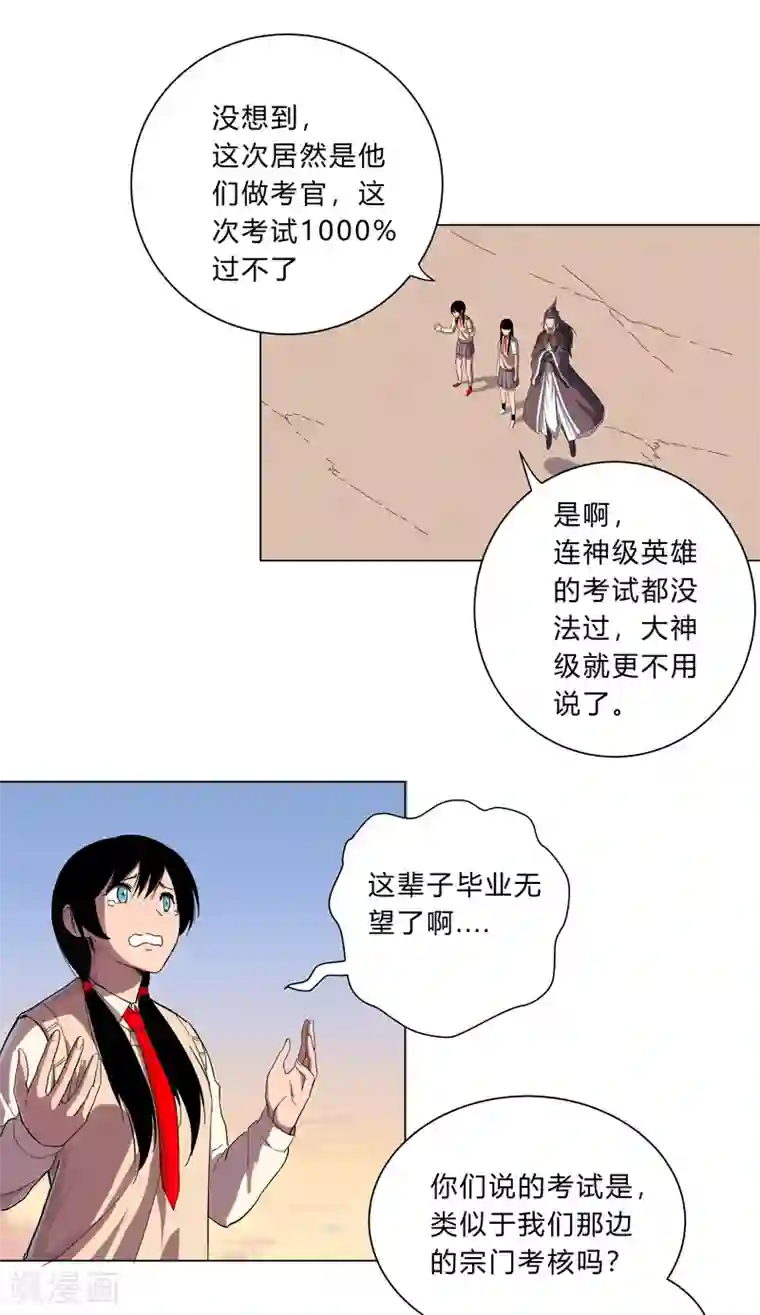 修仙者大战超能力第16话 集合！准备团战