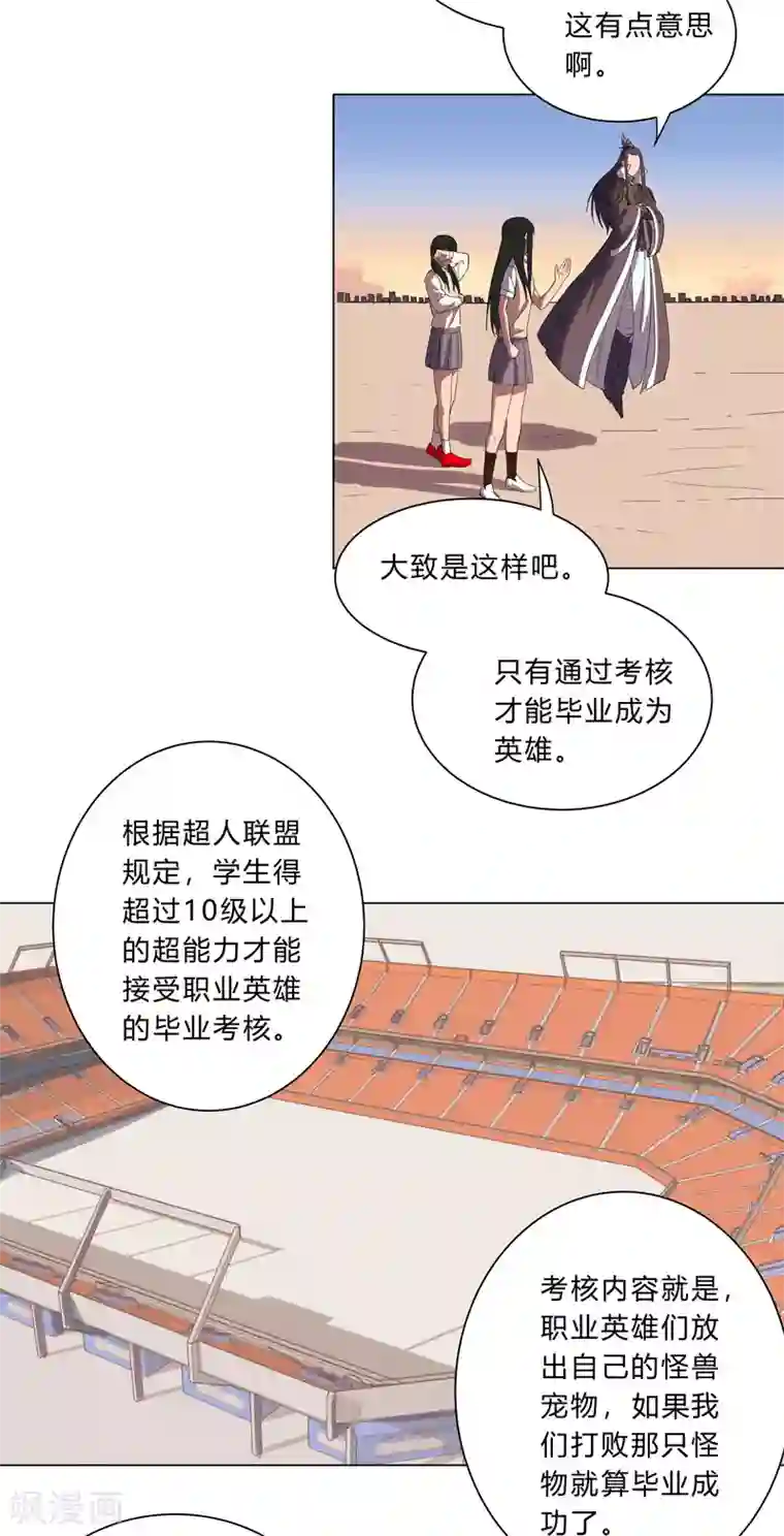 修仙者大战超能力第16话 集合！准备团战