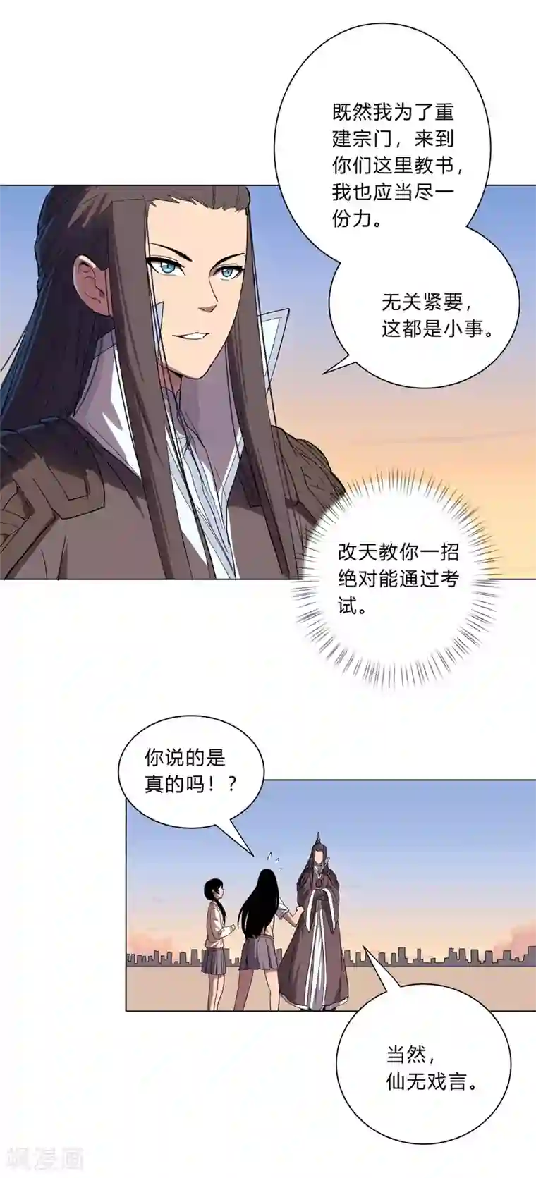 修仙者大战超能力第16话 集合！准备团战