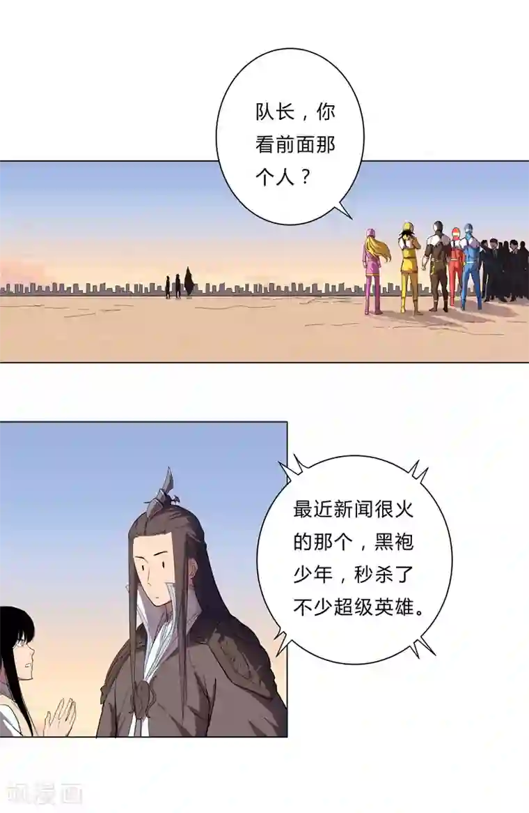 修仙者大战超能力第16话 集合！准备团战