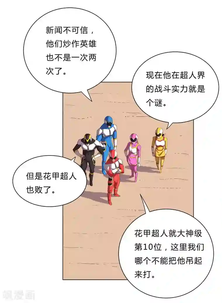 修仙者大战超能力第16话 集合！准备团战