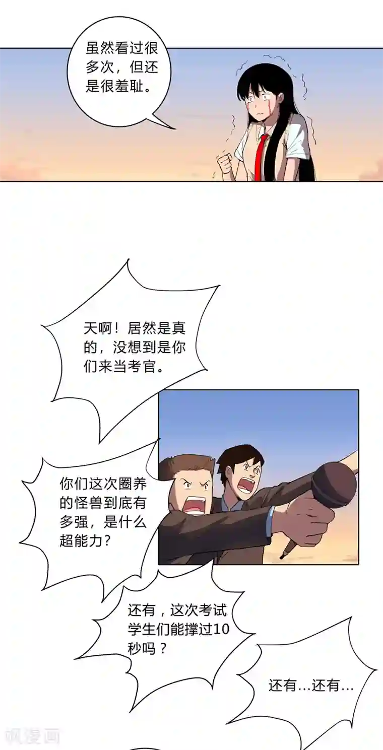 修仙者大战超能力第16话 集合！准备团战