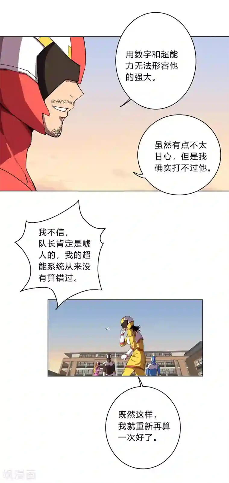 修仙者大战超能力第17话 最新报道，新星认怂！