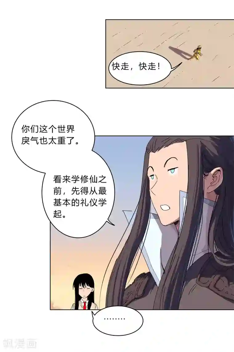 修仙者大战超能力第17话 最新报道，新星认怂！