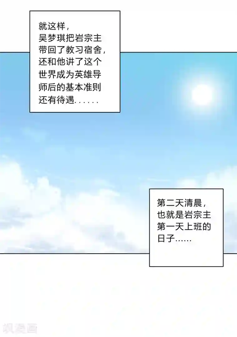 修仙者大战超能力第17话 最新报道，新星认怂！