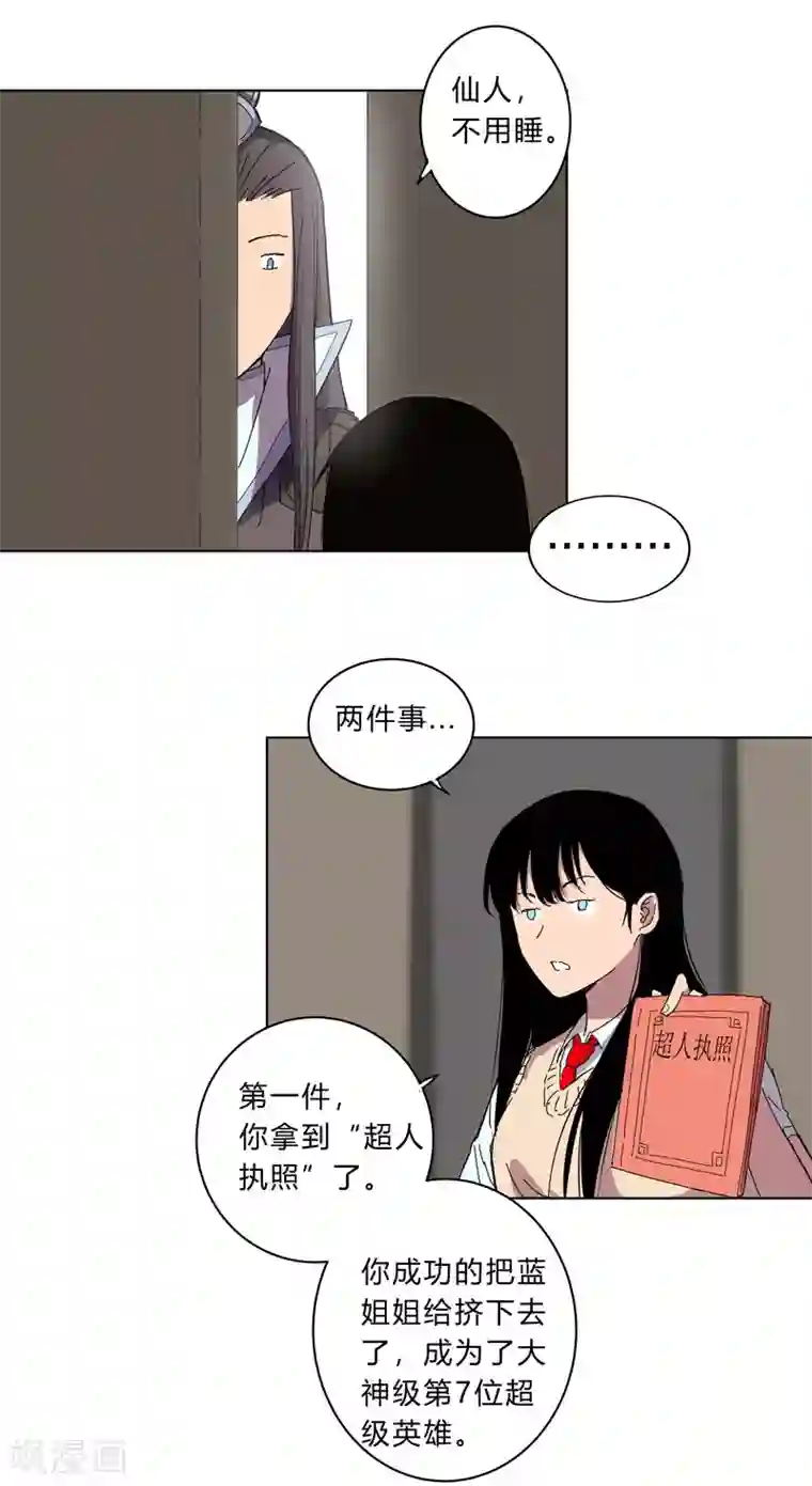 修仙者大战超能力第17话 最新报道，新星认怂！