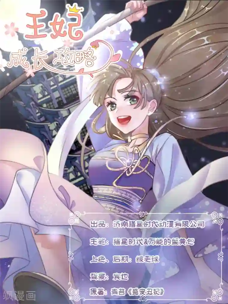 王妃的成长攻略第7话 母亲的威严