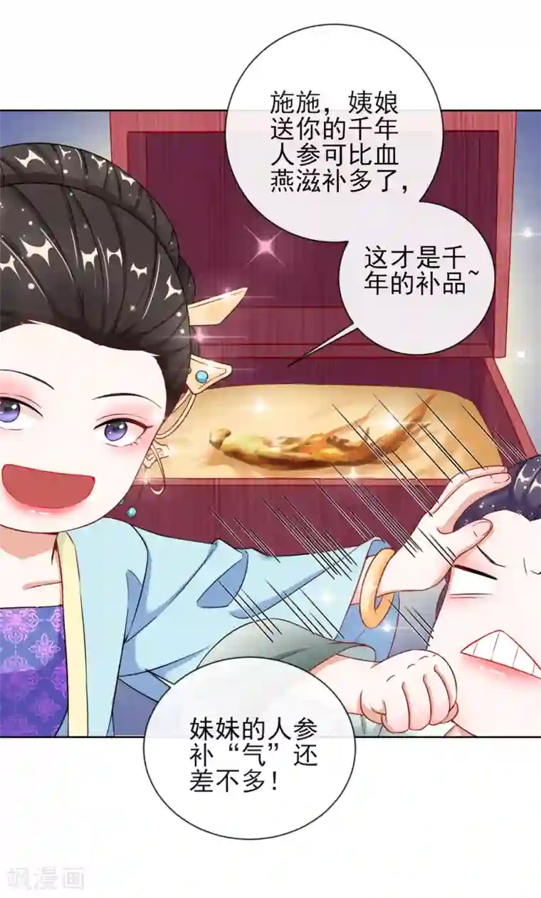 王妃的成长攻略第7话 母亲的威严