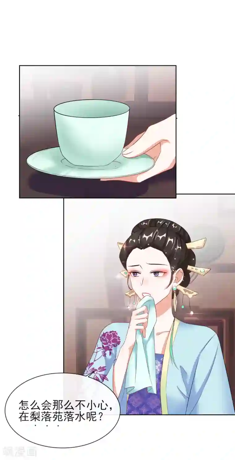王妃的成长攻略第7话 母亲的威严