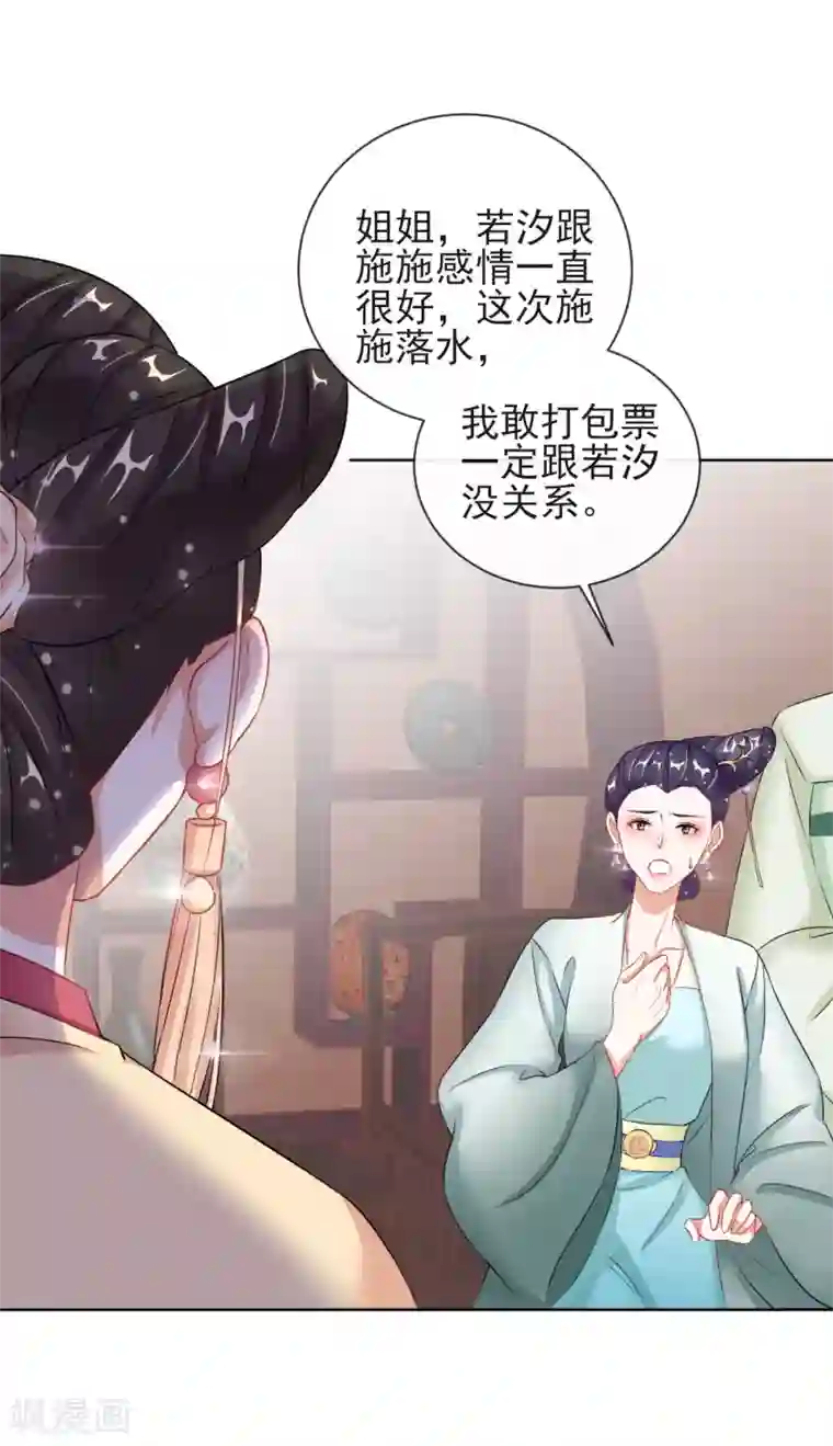 王妃的成长攻略第7话 母亲的威严