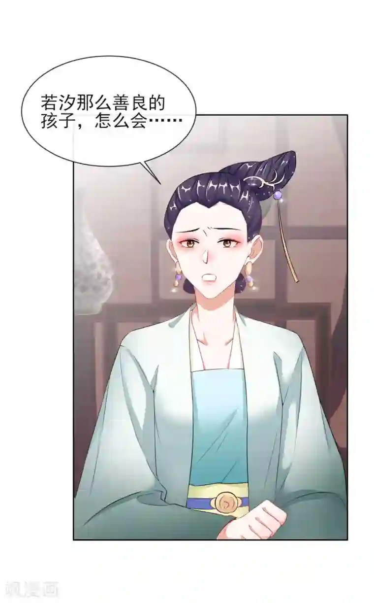 王妃的成长攻略第7话 母亲的威严