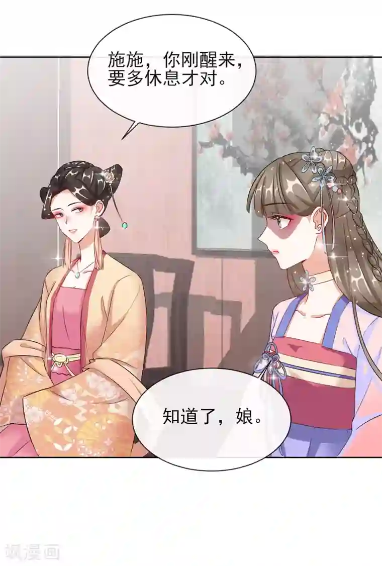 王妃的成长攻略第7话 母亲的威严