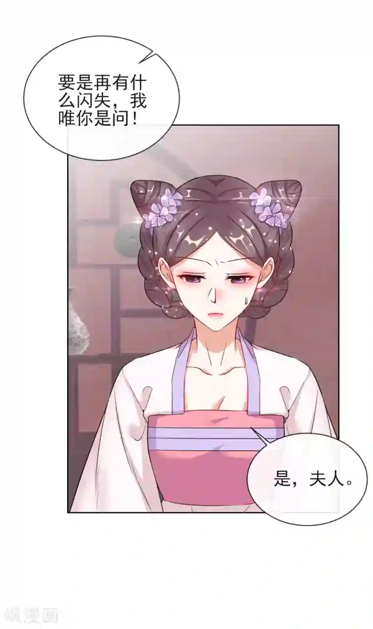 王妃的成长攻略第7话 母亲的威严