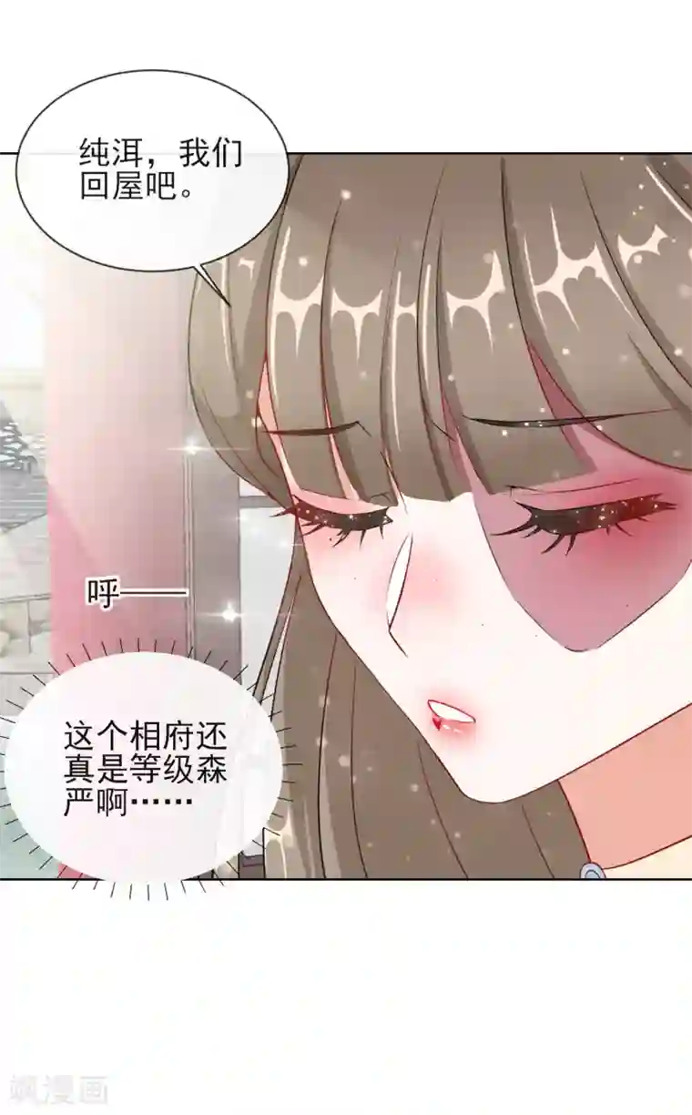 王妃的成长攻略第7话 母亲的威严