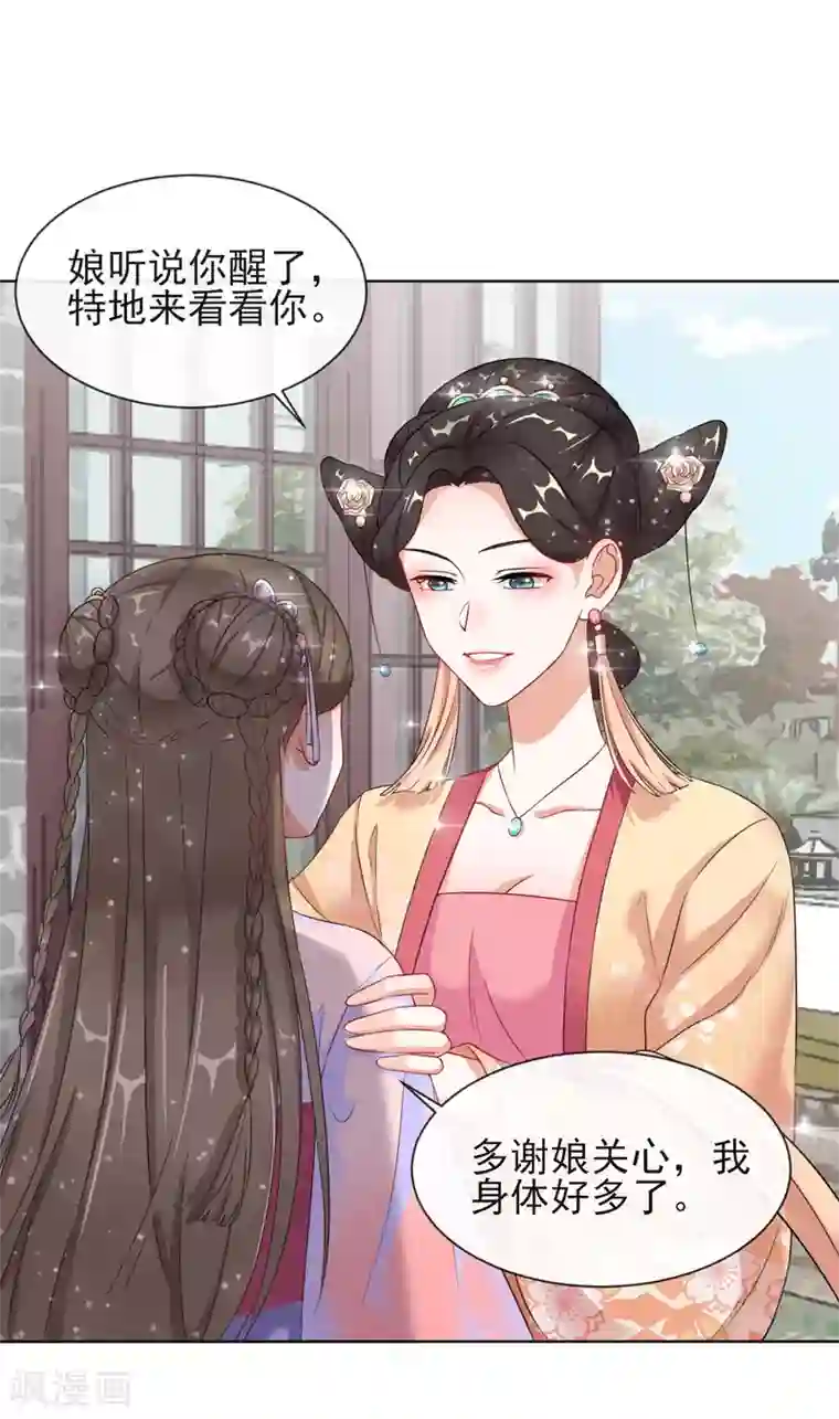 王妃的成长攻略第7话 母亲的威严