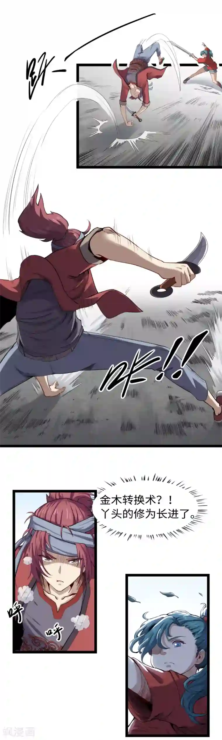 渡劫失败都怪你第14话 铁燕