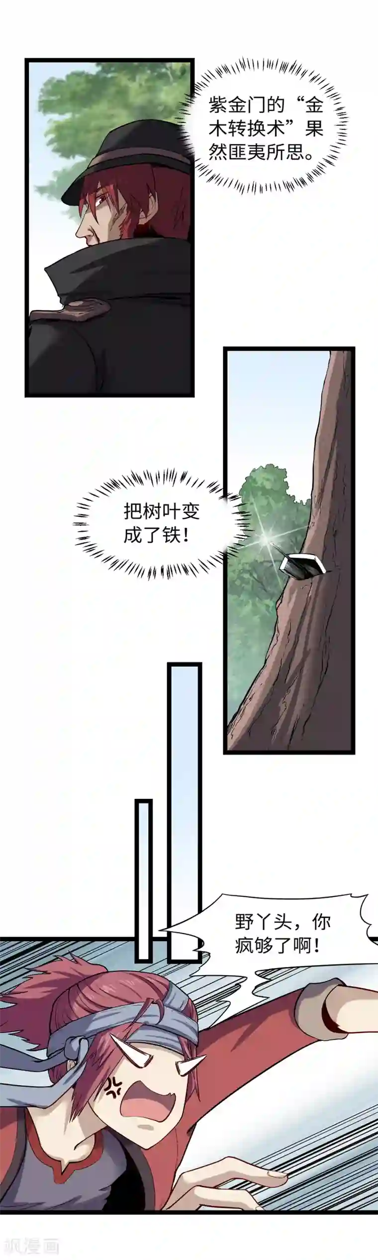 渡劫失败都怪你第14话 铁燕