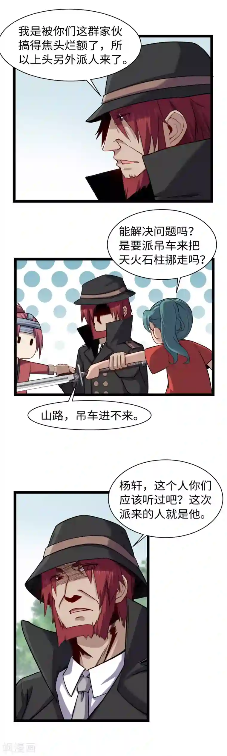 渡劫失败都怪你第14话 铁燕